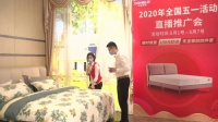 东宝床垫直播推广会线上引爆，五一活动精彩来袭