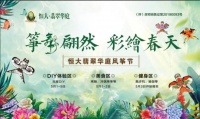 恒大翡翠华庭:嗨玩五一,放飞心灵