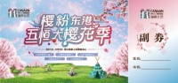 樱粉东港·五一恒大樱花季,邀您共赴一场浪漫之旅