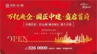 不负期待 美好尽现|中建玖居·匠心阁城市展厅盛大开放