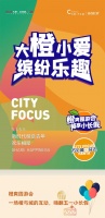 大家万汇城·蒙城万达广场丨万达橙爽游园会,畅享小长假,引爆一