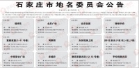 看看有你家吗?石家庄12大项目获标准地名 涉及中房、亨伦等
