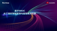 化工园区安全防控中，面临最大问题是什么？该如何解决？