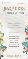 时光美学 自然艺术