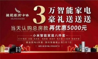 燃爆吧衡水楼市!五一期间多家地产均有超级优惠大放送