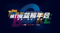 科技赋能生态产业链，优选好生活荣获蓝筹年会“年度科技赋能创新平台”荣誉
