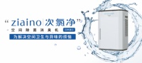 松下空气净化器及次氯净空间除菌消臭机 时刻助力森呼吸