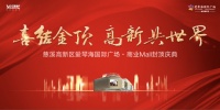 喜讯!前湾地标【慈溪高新区爱琴海】商业Mall盛大封顶,繁华