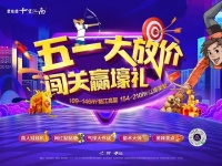闯关赢大奖!不出惠州,嗨翻五一,更多大奖等你拿!