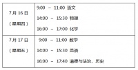 南京2020年中考时间确定