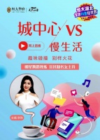 城居清流,与颜值主播一起臻享诗意慢生活~
