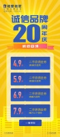 我爱我家庆20周年 推购房促销节佣金最低至4.9折