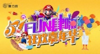狂欢嘉年华登陆渭南!快来富力城免费领票游玩!