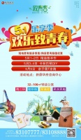 五一乐享季,欢乐致青春,邀您一起high玩五天