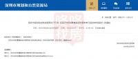 《深圳市拆除重建类城市更新单元规划审批规定》正式印发