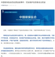 银保监会首度就中行原油宝发声,切实维护投资者合法权益!