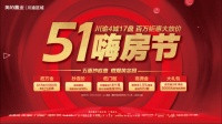 重磅!川渝特惠风暴五一嗨房节疯狂抢先购