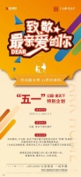 和弘|公园·家天下丨劳动最光荣 心声你来听