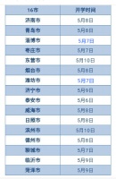 5月9日!济宁市初中毕业年级开学时间定了