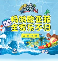 畅游欧亚菲 全家乐不归
