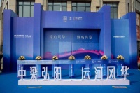 中梁弘阳·运河风华城市展厅盛大开放
