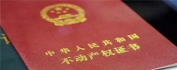 一手房房产证办理流程是什么