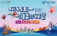 吃喝玩乐嗨不停!这个五一,有碧桂园就够啦