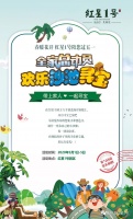 春暖花开,5月1日-5月5日红星1号陪您过五一
