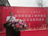 精工匠心·至臻传承|彰泰学府工地开放日圆满落幕!