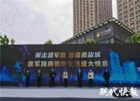 唤醒城市记忆!盐城建军路商圈“整装”回归