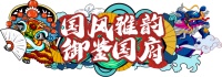 大阅海·天山国府壹號 墅院洋房 壹枝独“绣”