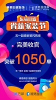 东易日盛直播响应双品网购节，五一闪购夜完美收官