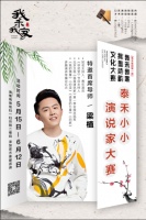 泰禾首届“我禾我家”文化大赛正式启动