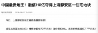 13万元/平方米低于楼板价入市 全国最贵单价地王能否再现拿地