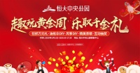 五一怎么过?来什邡恒大中央公园吃喝玩乐赢大奖啦!