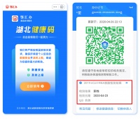 重磅升级!湖北健康码新增新冠肺炎检测信息