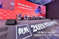 地产精英 博鳌论剑之二 | 我们与他们:关于地产未来的对话