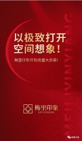 花样梅里 印象未来| 精装样板房盛世开放