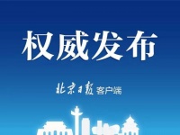 今年7月31日后西城购房 子女入小学多校划片