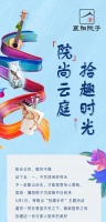 国投·襄阳院子 | "院"尚云庭,拾趣时光