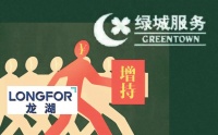 物业 | 龙湖增持绿城服务至10% 或为分拆物业上市前奏