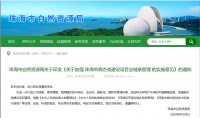 严禁“商改住”！珠海商办类建设项目不得有“卧室”“客厅”描述