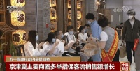 “五一”假期拉动内需促消费