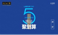 ​51惠装 聚划算丨大卫地板五一全国活动聚惠来袭!