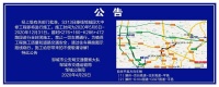 出行丨5月6日起S313邹城段封闭施工,请这样绕行!