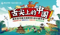 五一美食&游乐嘉年华燃爆孟河!精彩生活提前预演