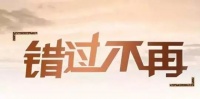 亳州谯城万达广场丨仅10余席!新万达学校铺进入全面清盘倒计时