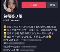 “广州90后包租婆坐拥400栋楼”疯传,本人回应了