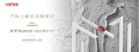 这个五一谁最会玩 万科大都会启新面世狂欢周