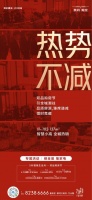 5M智慧生活月·双品购房节 火爆热销 致谢一城厚爱